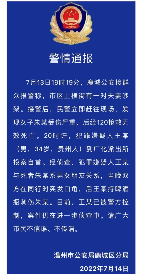 男子因吵架拿啤酒瓶刺死女友 警方：涉事男子已被控制