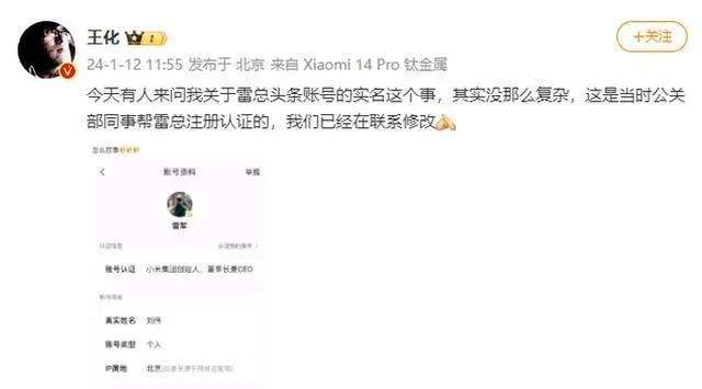 雷军社交账号真实姓名为刘伟？本人刚刚回应