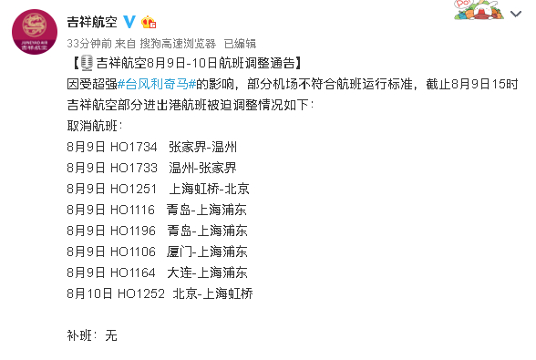 台风“利奇马”11日下午12日凌晨登陆山东 多地严阵以待