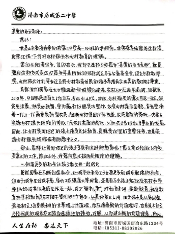 历城二中校长化身“邮递员” 与马云座谈帮学生捎信