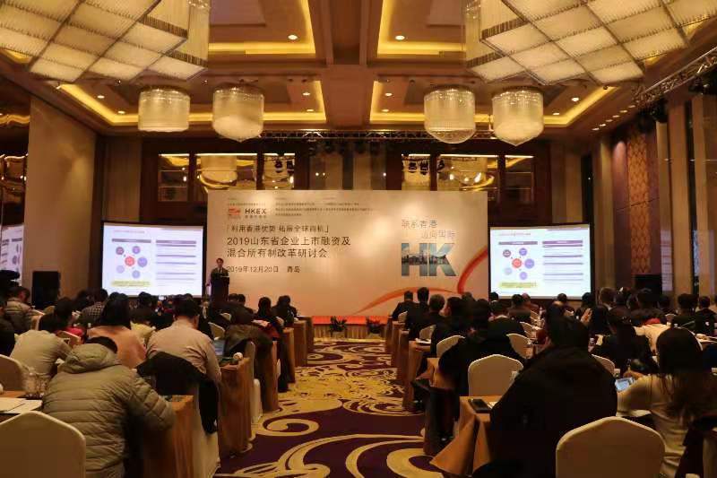 携手共创未来！山东省企业上市融资及混合所有制改革研讨会在青举行