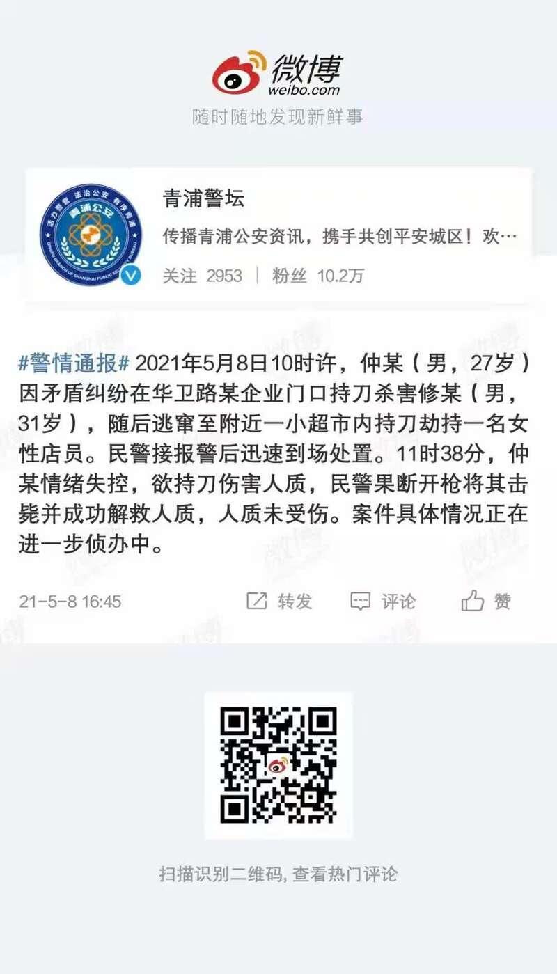 上海发生劫持人质事件一人被警方击毙