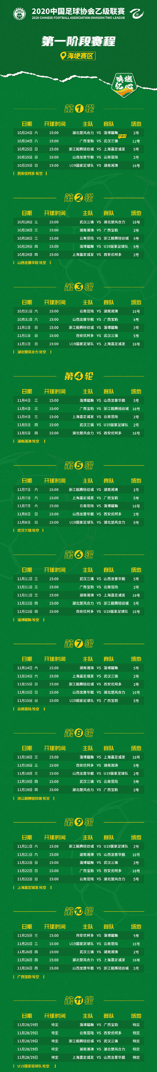 中乙联赛第一阶段赛程公布 10月24日正式开赛