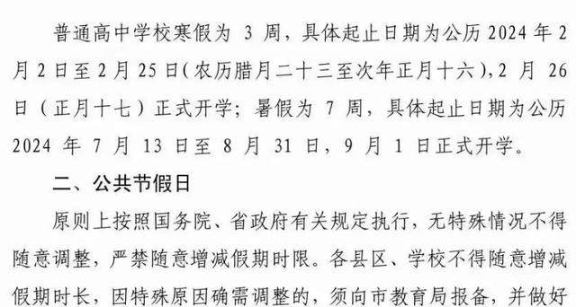 “神兽”出笼时间已定！来看看济南等地寒假安排