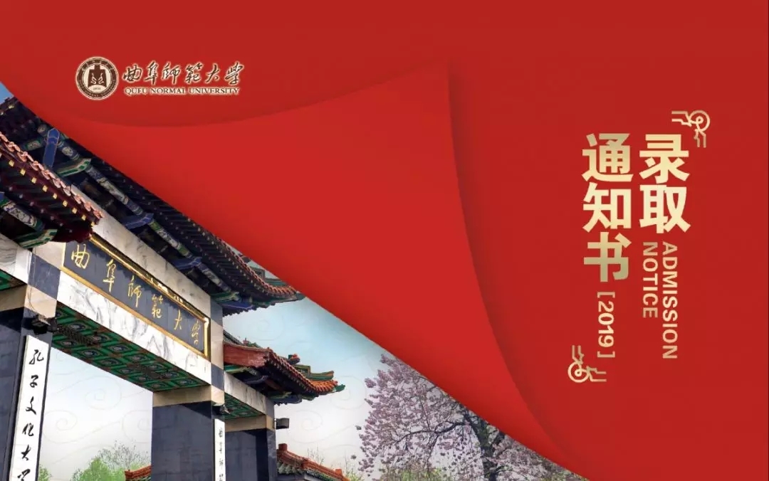 @大一新生，山东高校录取通知书来袭，快来为你的学校打call