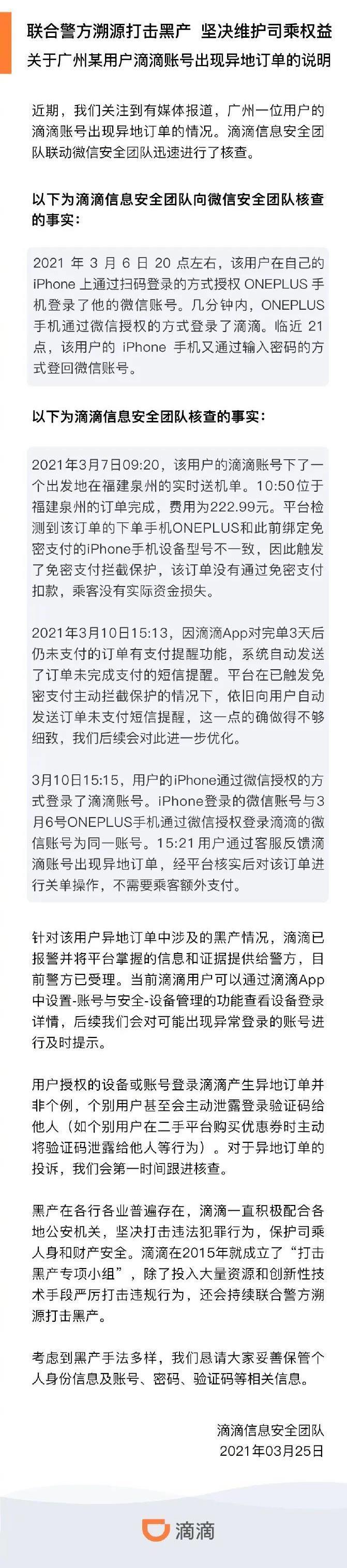 细思极恐!人在家中坐,谁在千里之外替我滴滴打车?!