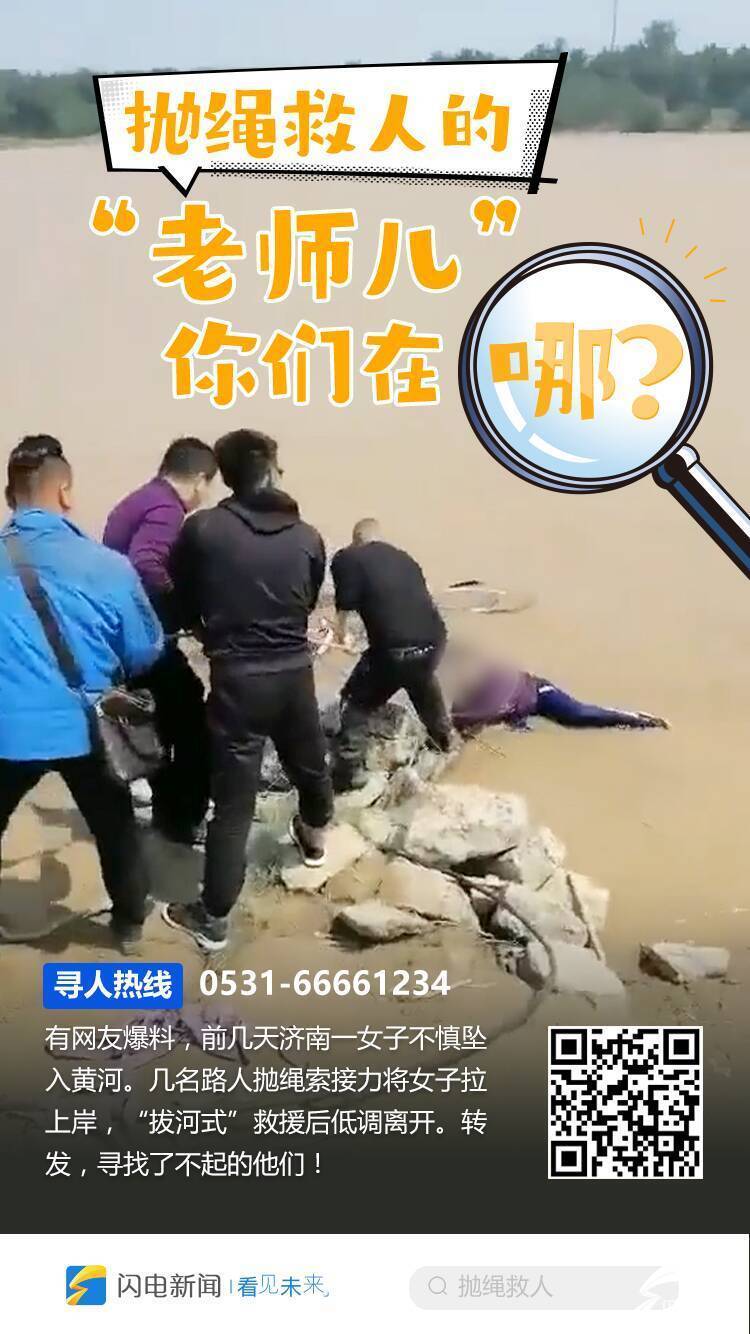 游客“教科书式”营救！女子坠入黄河 两条绳子“接”起生的希望