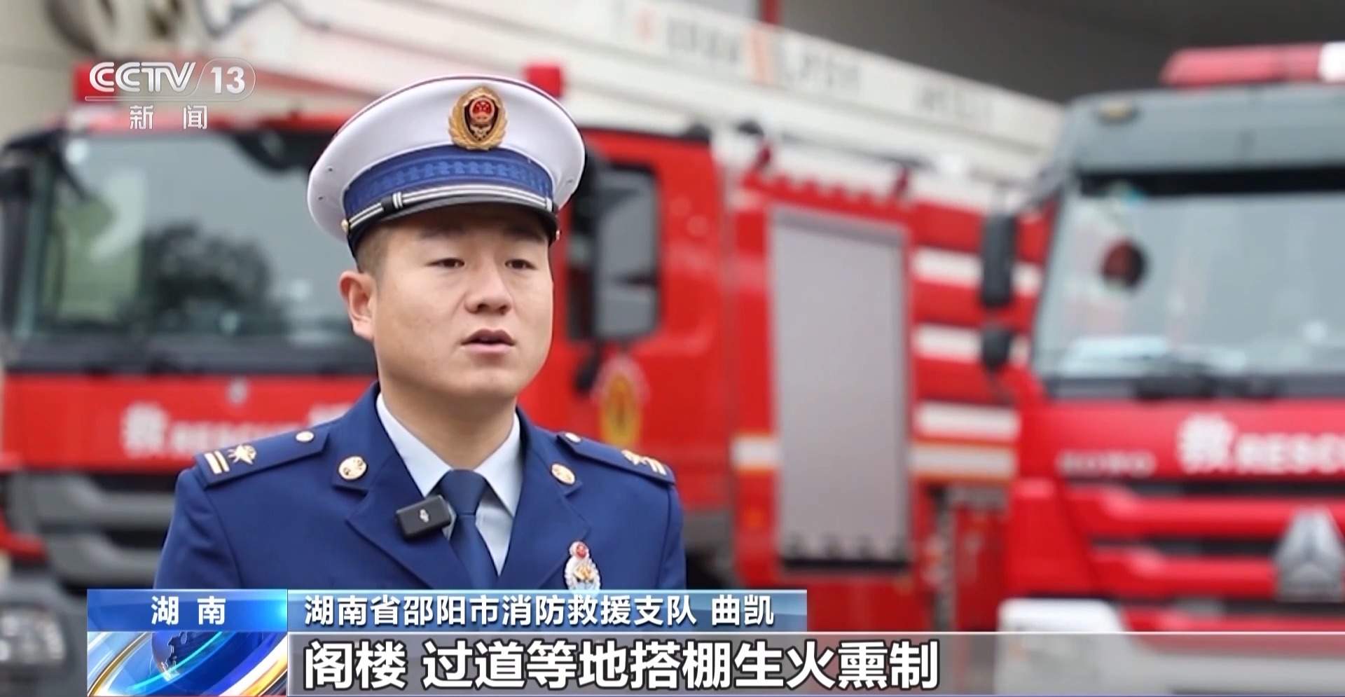 熏制腊肉莫大意 这些消防隐患别忽视→