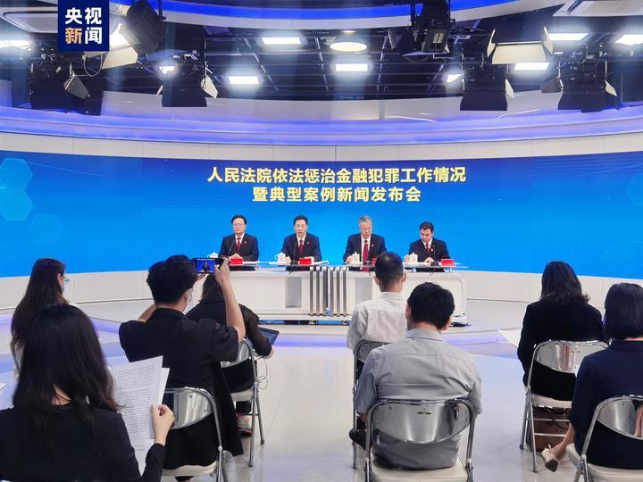 最高法：严惩非法集资犯罪，集资诈骗犯罪案重刑率达78.78%