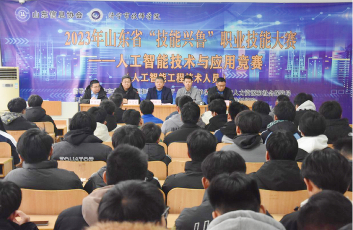 山东省“技能兴鲁”职业技能大赛第三届山东省信息产业职业技能竞赛人工智能技术与应用赛项在济宁技师学院举行-山东信息协会