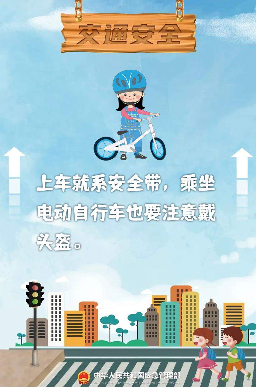 @所有家长 这份安全须知送给孩子→