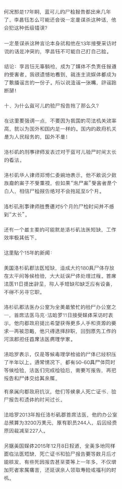 震惊中外的蓝可儿失踪案纪录片中文预告播出