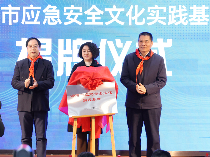 济南市应急安全文化实践基地揭牌仪式在济南育秀中学举行