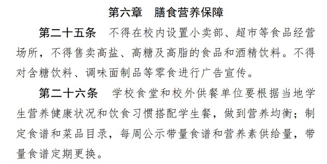 最新明确！中小学校内不得设置小卖部、超市