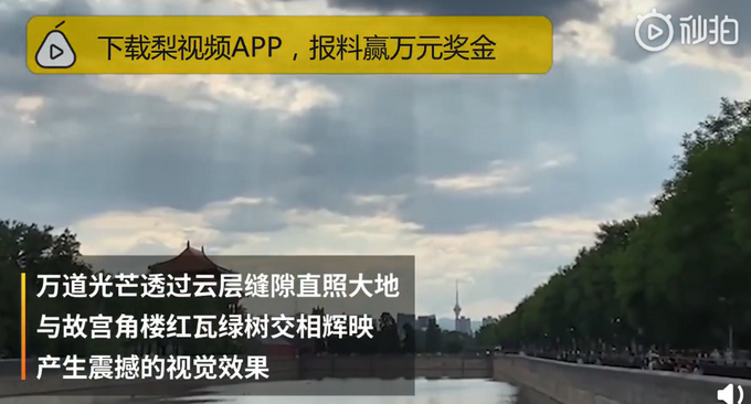【震撼】故宫上空现罕见“云隙光”，万道光芒照耀地面