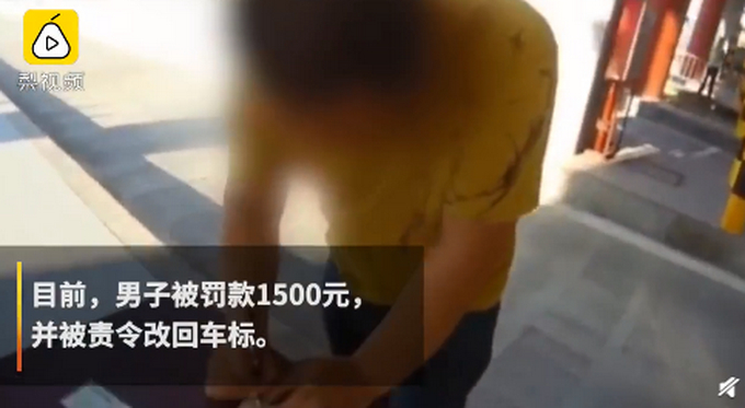 太迷了！车主为低调竟把奔驰车标改为东风 交警：罚1500元