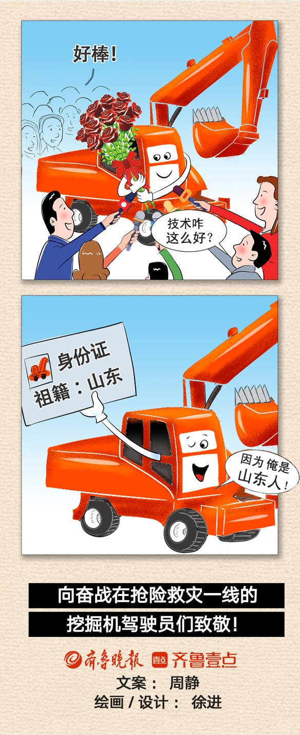 抢险救灾显身手！开挖掘机，我们山东人是认真滴！