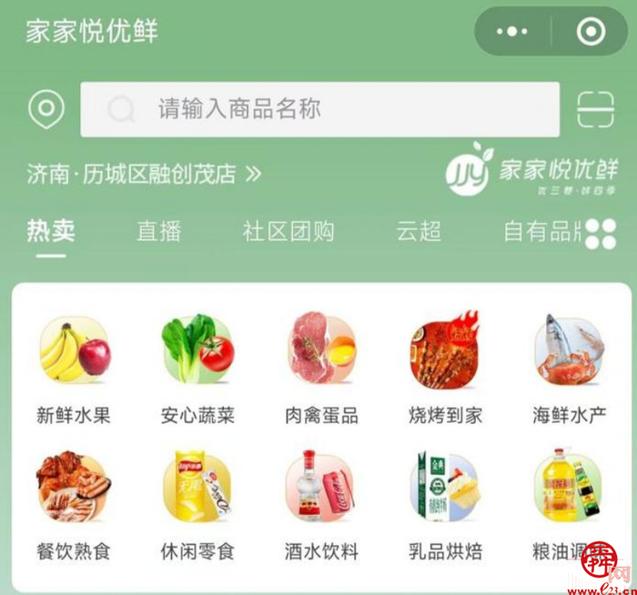 @济南市民：理性采买 有序下单  蔬菜即刻“云”到家