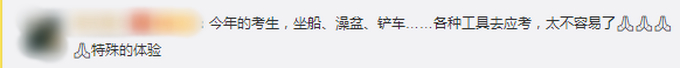 【乘风破浪】高考生坐澡盆被民警护送进考场，网友：这届考生太难了