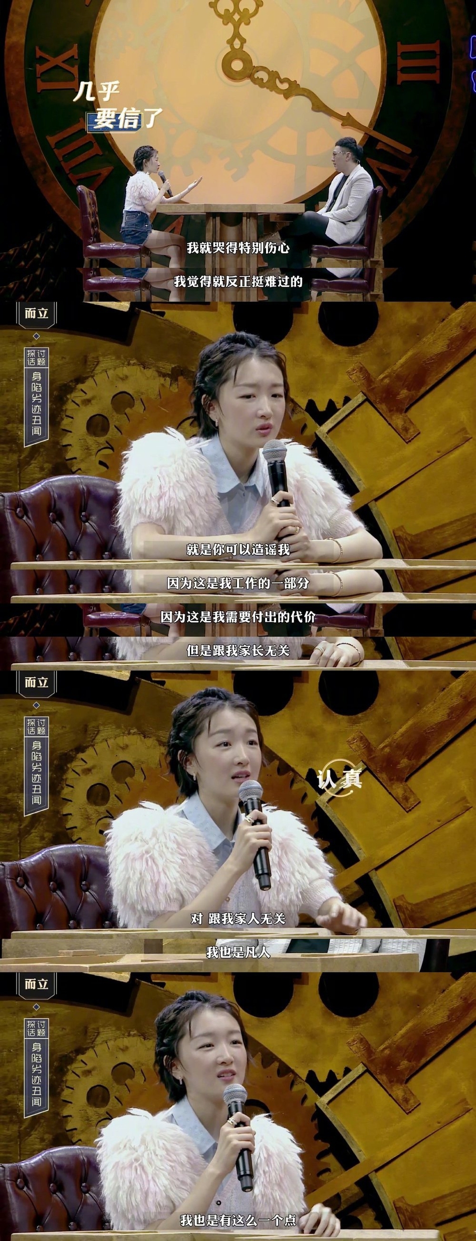 周冬雨曾因被诽谤受身心伤害 自曝看自己的假料感动哭