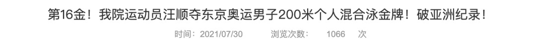 5枚奥运金牌！这所高校挂满横幅……