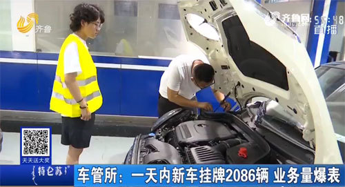 国五车即将退市 济南车管所迎挂牌高峰 一天内新车挂牌2086辆