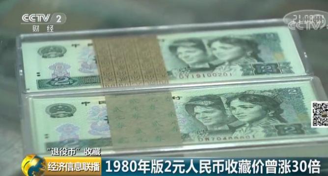 这张2元钱，面值一度猛增30倍！快看看你家里有没有？