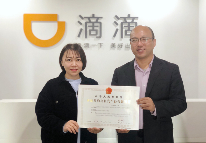 滴滴获得威海市“网约车牌照” 山东省合规化进程更进一步