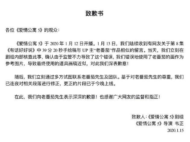 爱情公寓5道歉是什么情况?怎么回事?终于真相了,原来是这样!