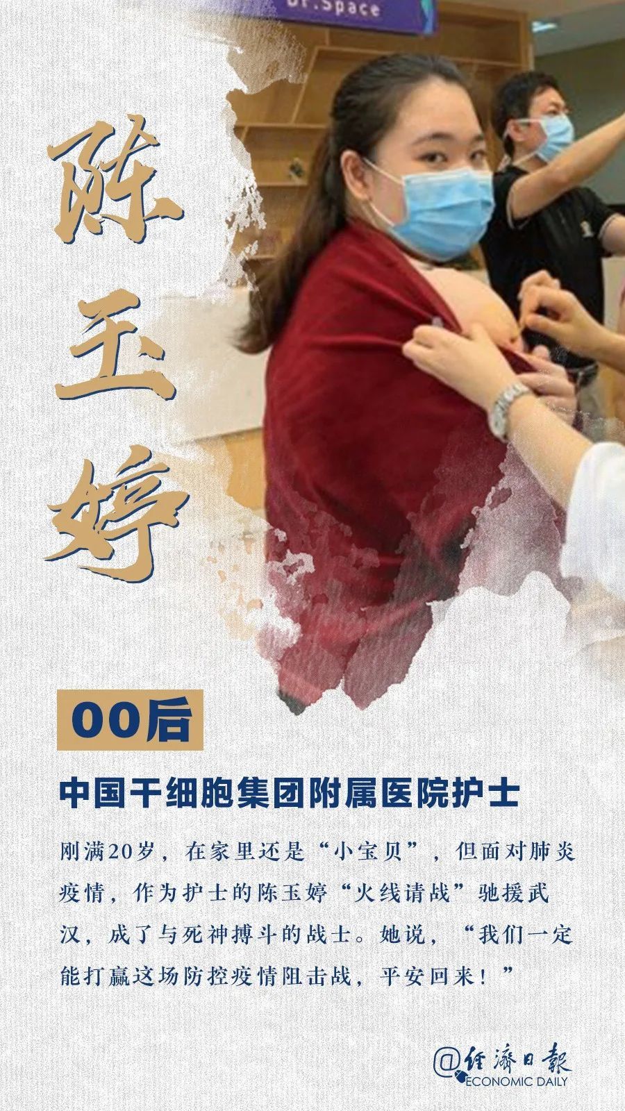 从30后到00后，致敬所有抗疫一线的医务工作者！