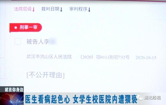 噩梦！武汉女大学生看病遭校医猥亵，发生了什么？