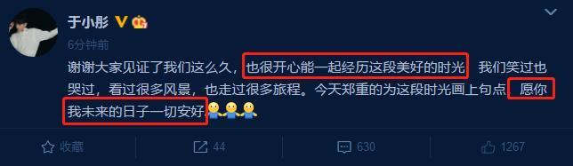 于小彤陈小纭宣布分手|遗憾收场！于小彤陈小纭宣布分手 或与于小彤深夜密会网红狂欢有关