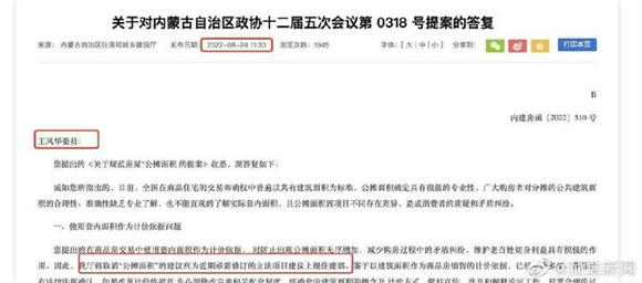 取消公摊面积，这个省份打响“第一枪”