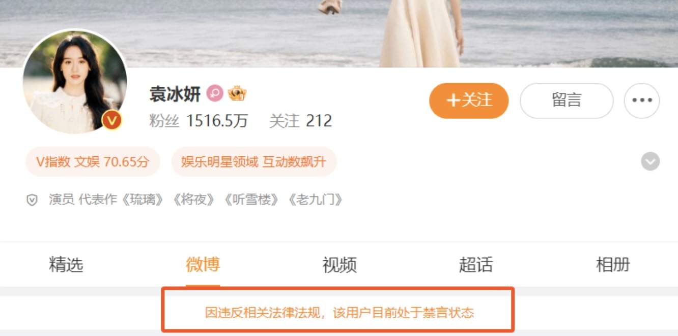 偷逃税被罚后,知名女演员社交账号被“禁言”