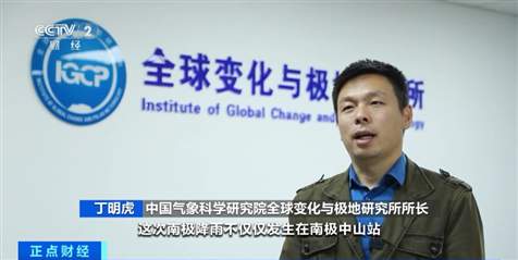 南极中山站出现降雨 会带来哪些影响?专家分析