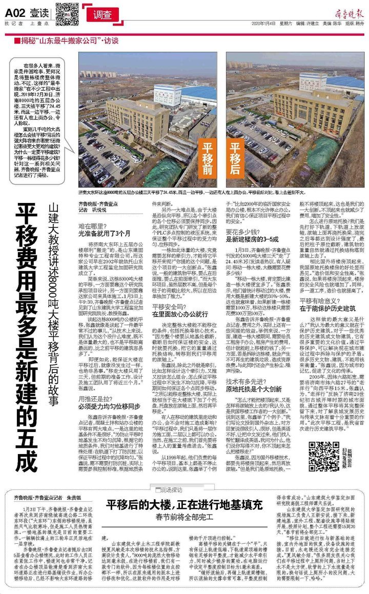 最高、最远、最早！盘点这些年，山东“搬家”的建筑有哪些