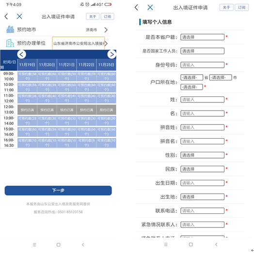 出国游、港澳游办证件更便捷，登录“爱山东”APP即可办理