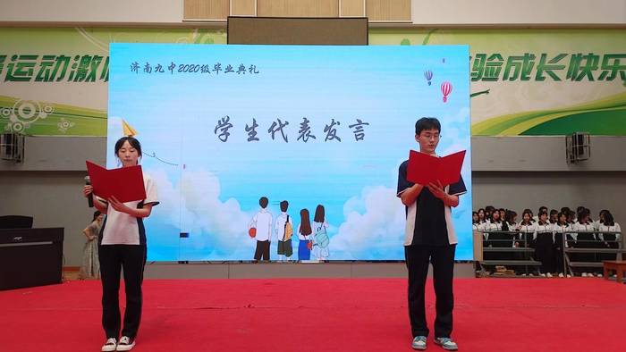 济南九中2020级学生举行毕业典礼
