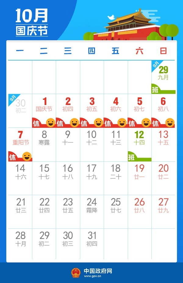 中秋节放假通知来了！高速路不免费（中秋加班工资计算）