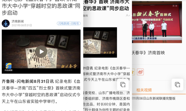 争当城市软实力提升排头兵  济南报业纪录电影《血沃春华》荣获全国大奖