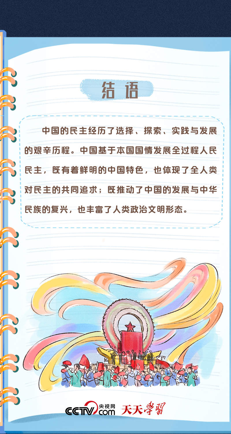 二十大报告学习笔记丨全过程人民民主篇
