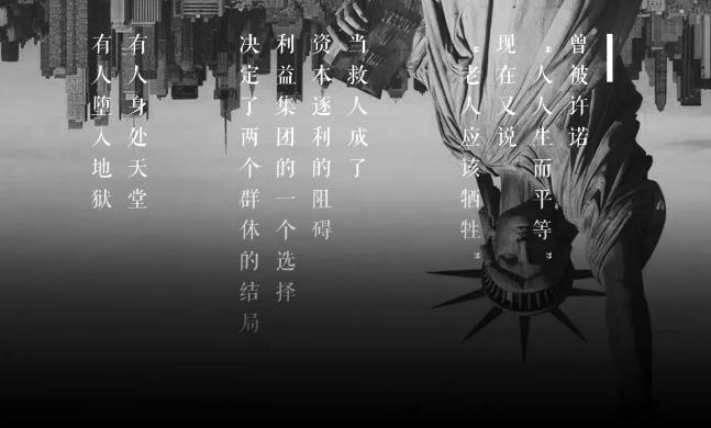 美国悖论：疫情之下，美国是谁的美国？