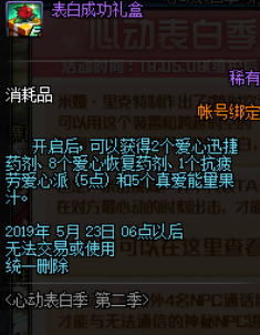 dnf心动表白季第二季表白技巧攻略 心动表白第二季百分百成功攻略