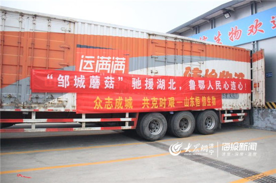 这就是山东｜100吨优质“邹城蘑菇”驰援武汉