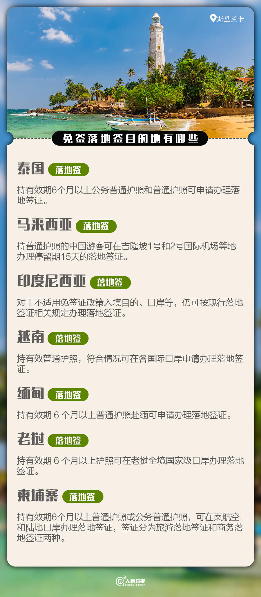 全球已有七十多个国家和地区对中国游客免签、落地签
