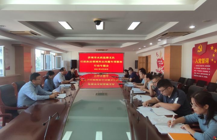 济南市水政监察支队召开2021年度水行政执法案卷评查会