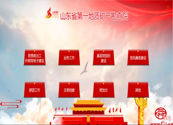 山东省地矿局一院创建全国文明单位风采展示