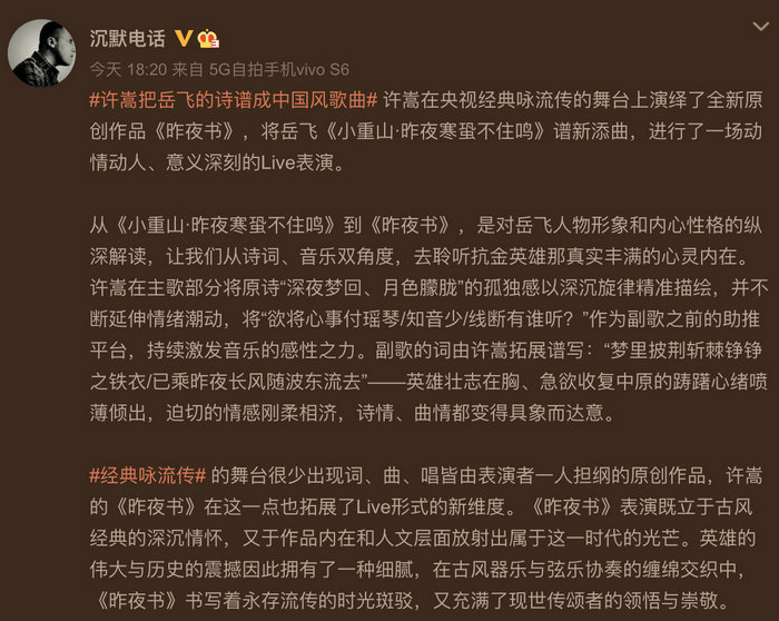 许嵩新作掀起网友“回忆杀”  尤长靖深情献唱致敬英雄
