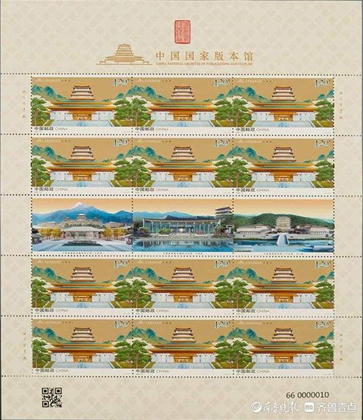 《中国国家版本馆》特种邮票将于7月30日发行