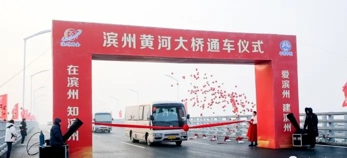 滨州黄河大桥建成通车